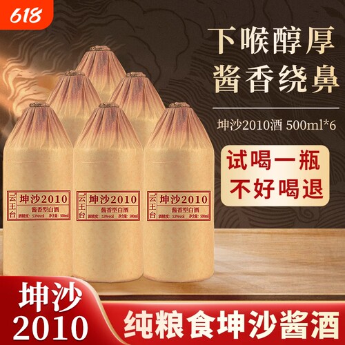 53度坤沙酱香白酒|超3000次加购