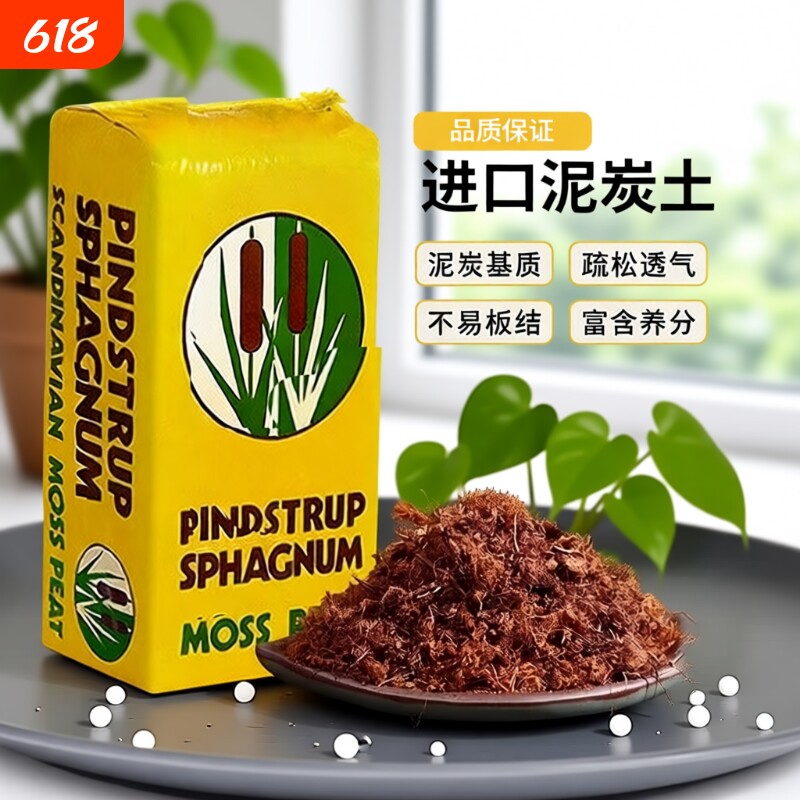 品氏泥炭土多肉育苗营养土无虫无杂园艺种菜绿植纯丹麦进口泥炭土