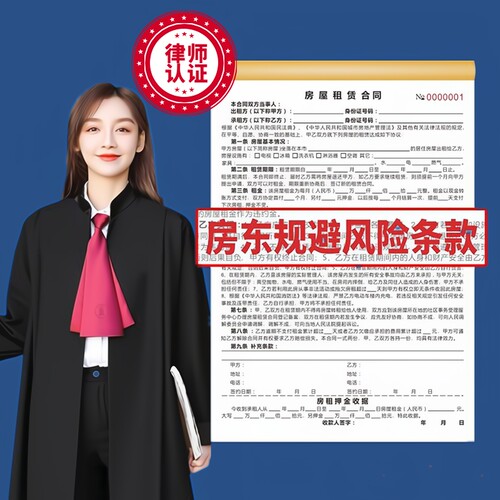 房屋租赁协议收房租收租本