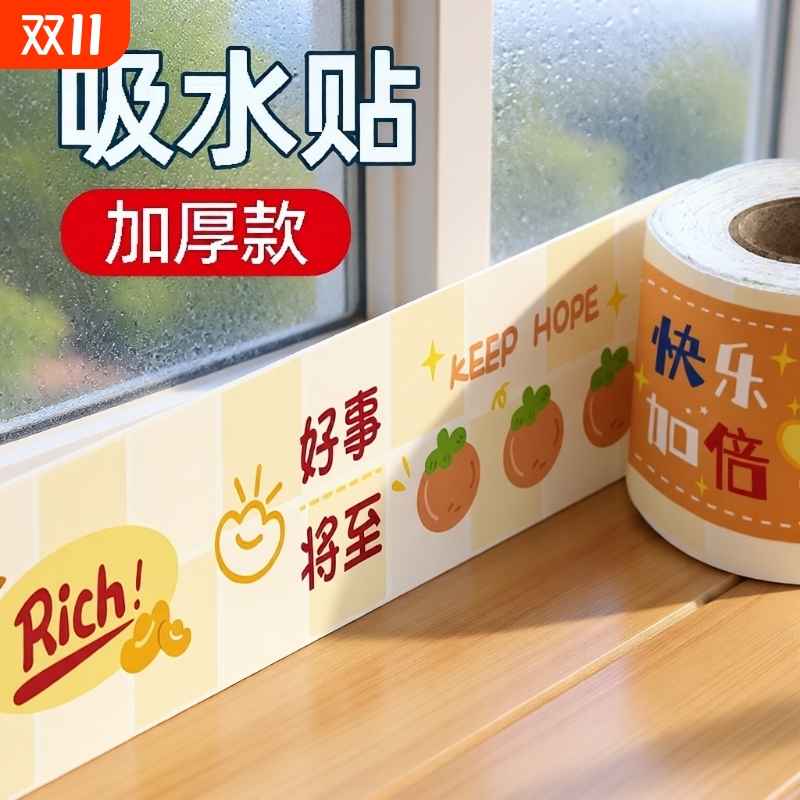 窗户吸水贴冬季冷凝水玻璃贴防水贴纸加厚冬天窗台流水防淌水神器