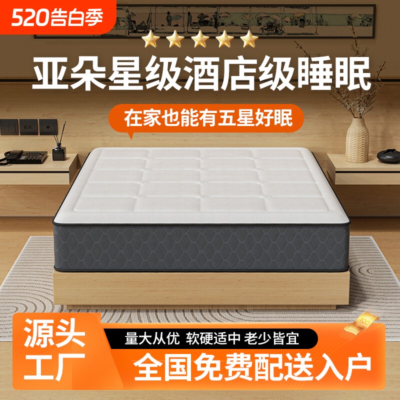 亚朵酒店乳胶床垫独立弹簧零压记忆棉厚20cm家用海绵卷包席梦思