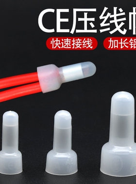CE-1压线帽2X铝芯闭端奶嘴接线端子CE5电线连接器快速短接并接头