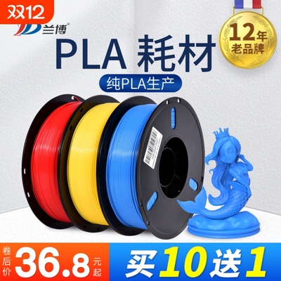 兰博1.75mm PLA打印耗材 高速哑光高光泽 适用拓竹创想3D打印机
