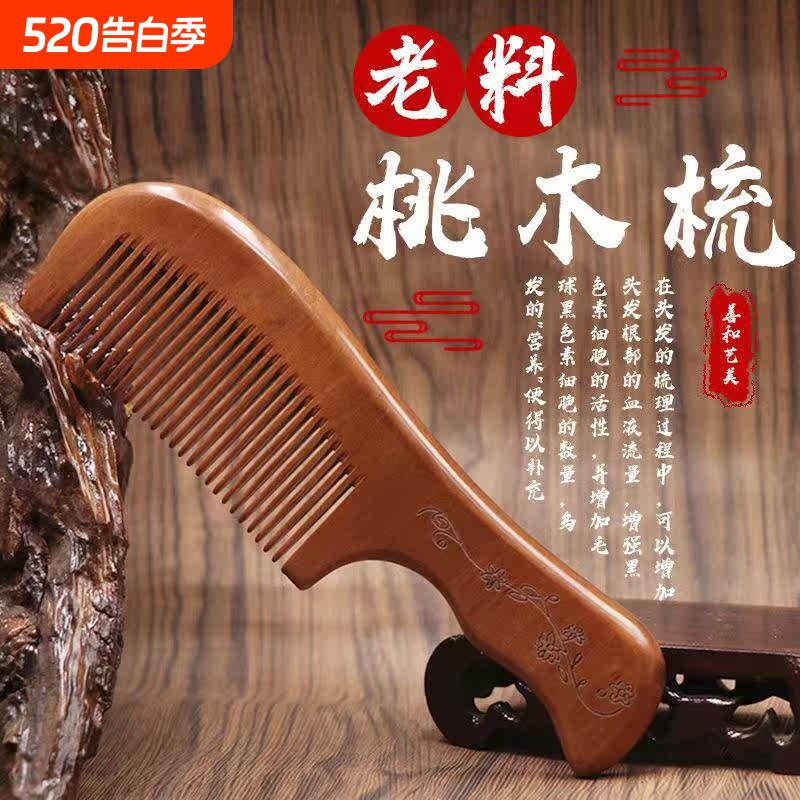 天然桃木梳子家用静电脱发檀香檀木牛角男女长发专用随身便携