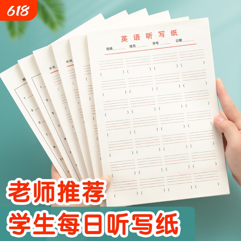 小学生专用英语听写本16K英汉互译草稿纸英文记忆翻译练习纸作业本一二三四五年纪单词听写默写本每日书写