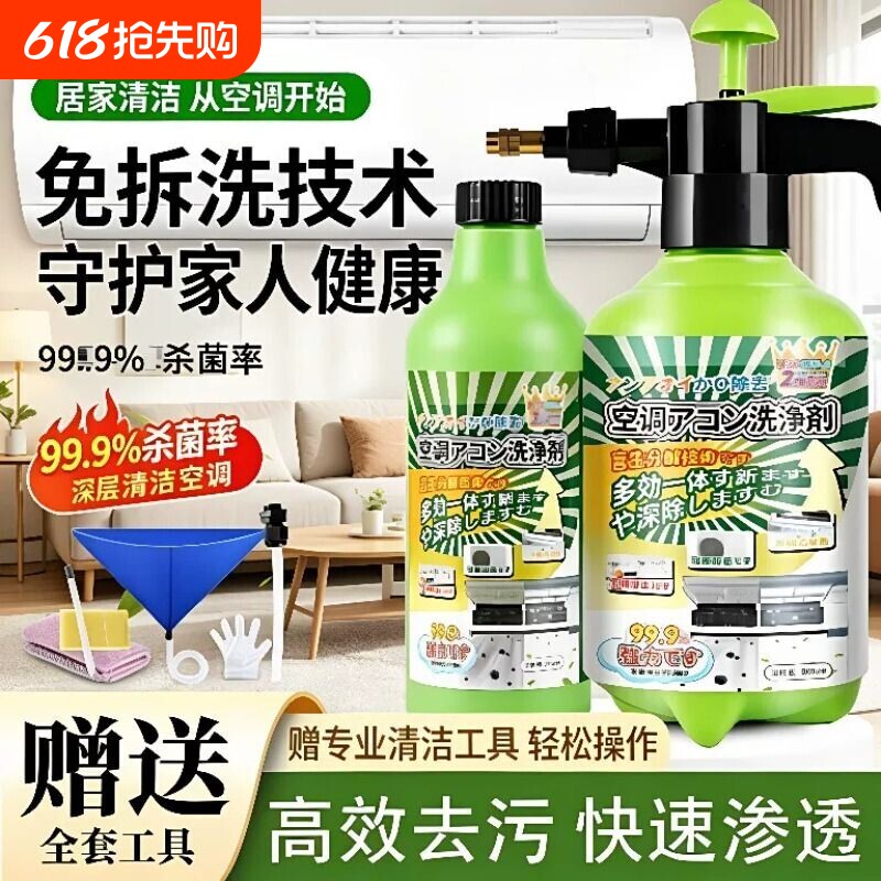 空调清洗剂洗空调专用工具全套强力去污免拆洗内机清洁净化除味%