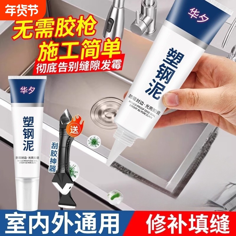 塑钢泥玻璃胶美缝胶瓷砖填缝剂防水防霉厨卫密封胶封边胶厨房缝隙