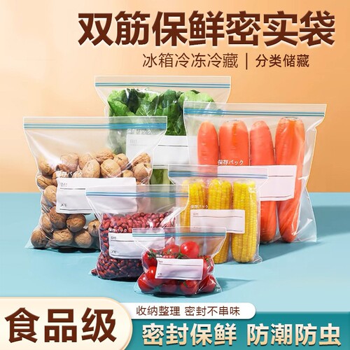 食品级双层加厚密封袋可重复使用双筋密封冷藏肉类专用款保鲜袋