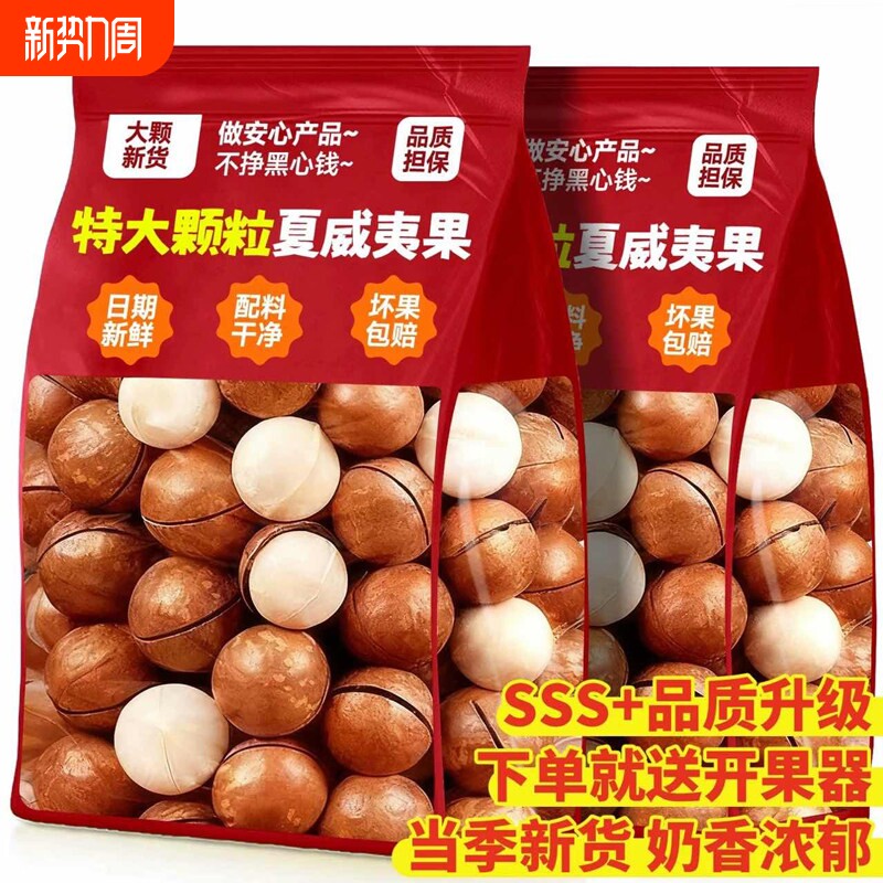 夏威夷果500g奶油香味散装干果孕妇休闲每日原味年货坚果零食批发