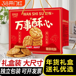 糖醇桃酥礼盒年货大礼包糕点饼干零食过年送礼走亲戚礼品面包曲奇