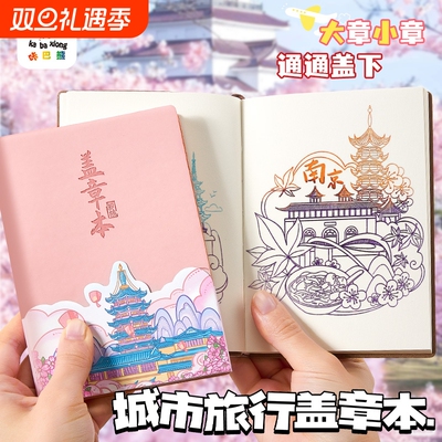 旅行盖章收集本，空白可盖大章