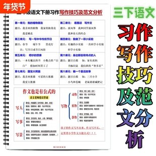 三年级下册语文习作范文和写作技巧精选小学作文写话专项练习写作思路引导技巧点拨