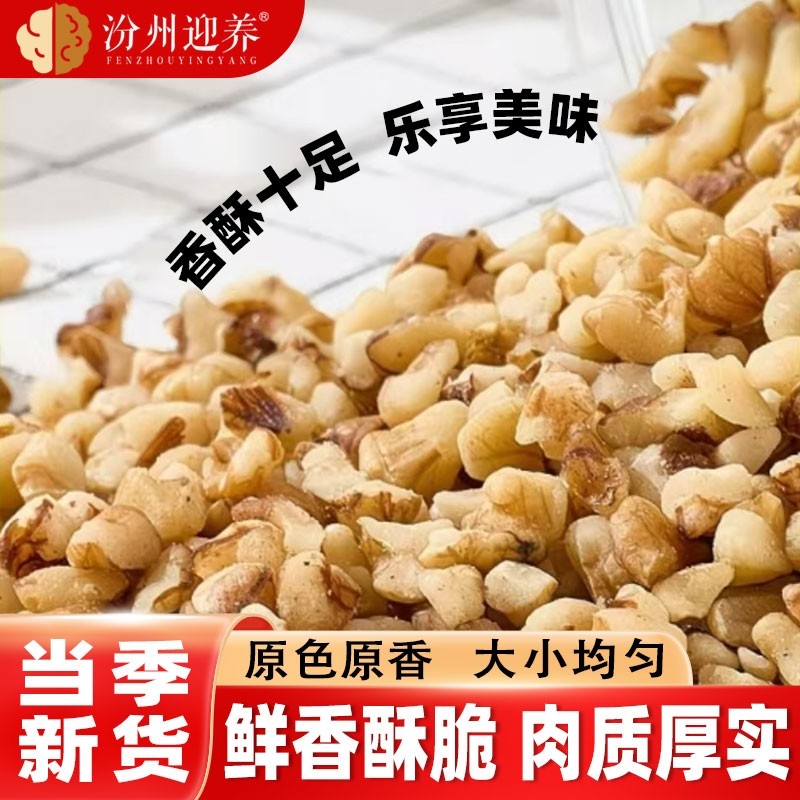生核桃仁新货碎仁新鲜原味阿胶糕点月饼坚果仁核桃肉核桃碎烘焙料