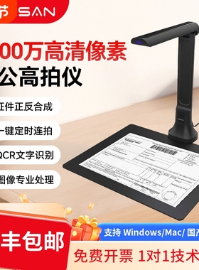 维山VIISAN 高拍仪高清扫描仪A4篇幅2200万像素办公文件证件名片票据高速连续扫描教学视频展台OCR图文字识别