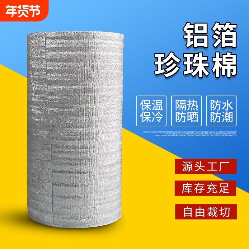 铝箔外卖保温棉材料整卷铝膜水果冷藏保鲜防冻快递打包保温袋材料