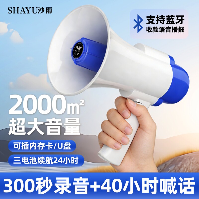 手持喇叭地摊叫卖扬声器摆摊用宣传扩音器大声公可录音户外喊话器