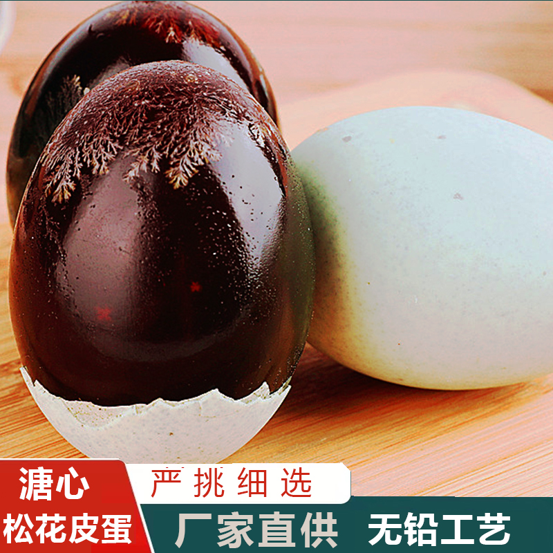 南洞庭散养麻鸭松花皮蛋湖南特产正宗无铅工艺松花特大溏心蛋批发