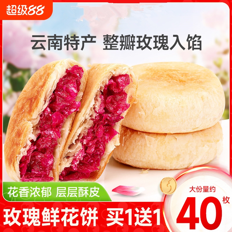 玫瑰鲜花饼云南特产糕点早餐面包整箱零食休闲食品小吃批发