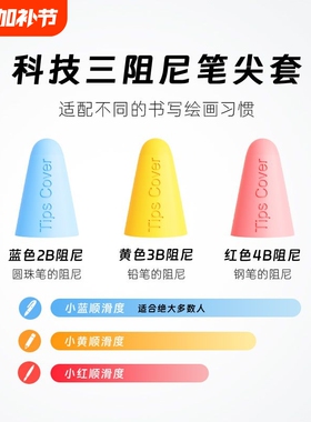 平替笔尖套适用于WIWU左鱼益博思Apple pencil吉玛仕mpencil绿联magicpencil电容笔ipadpencil手写笔头保护膜