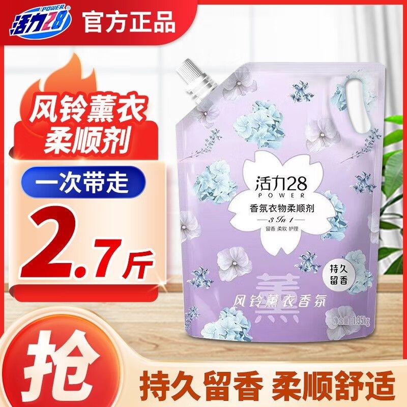 活力28柔顺剂留香薰衣草防静电家庭装浓香型柔软舒适深层护理护型