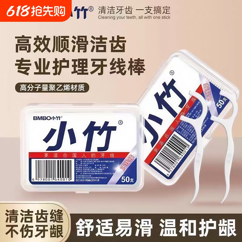 家庭装超细小竹牙线棒独立包装一次性牙线签剔牙线家用牙签牙缝