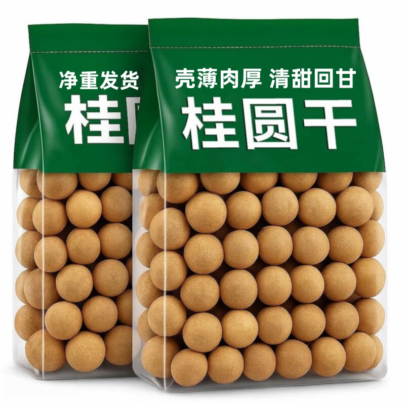 净重】福建莆田特大果桂圆干带壳水果龙眼干特级无核新货干货零食