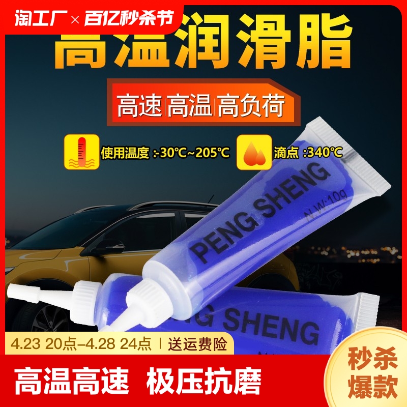 专用润滑脂黄油轨道车用润滑油机械锂基脂消除异响家用合成高温