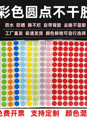 彩色圆点贴小圆圈颜色标识标签红色圆形不干胶圆贴纸小号圆贴点点编号贴色标数字红自粘小圆点胶贴波点小封口