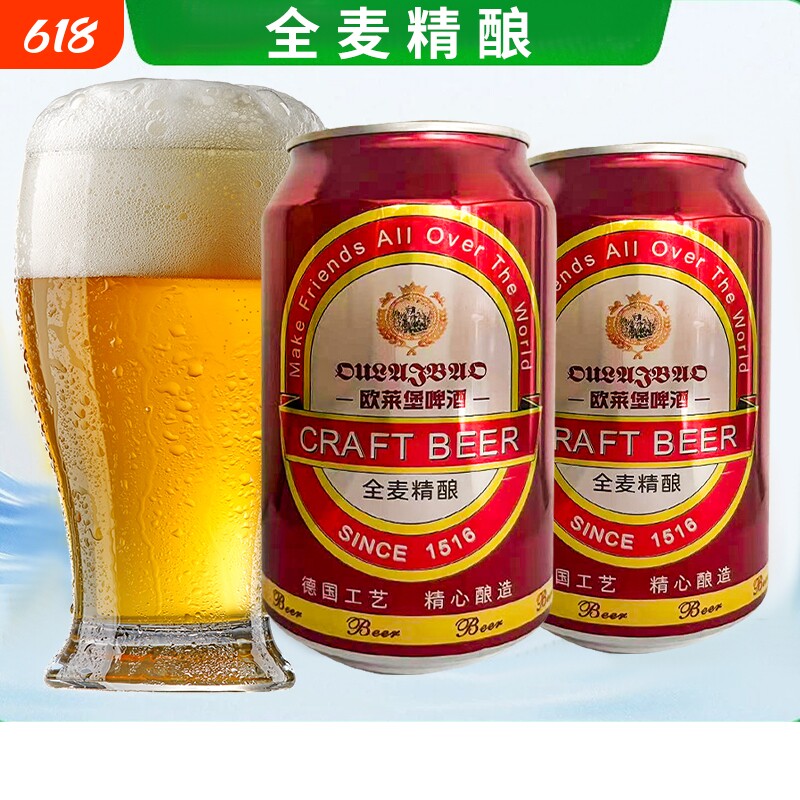 欧莱堡啤酒 精酿全麦黄啤酒 330ml*24听原味麦香浓郁整箱包邮
