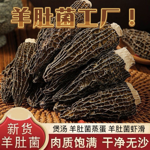 羊肚菌干货煲汤非特级野生新鲜菌菇菌子美味袋装营养滋补鲜味肉厚