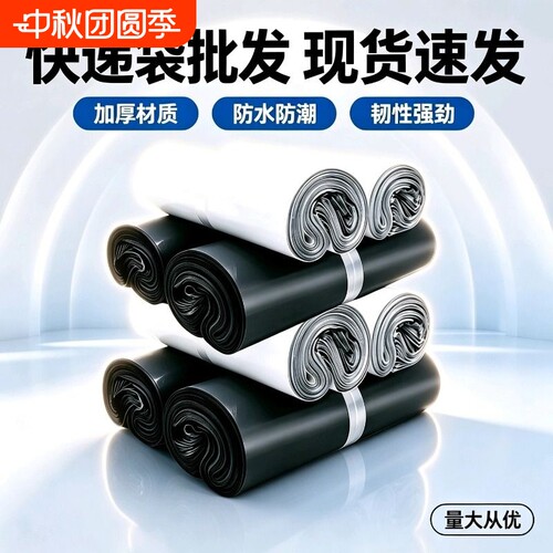 加厚高韧性快递袋现货速发