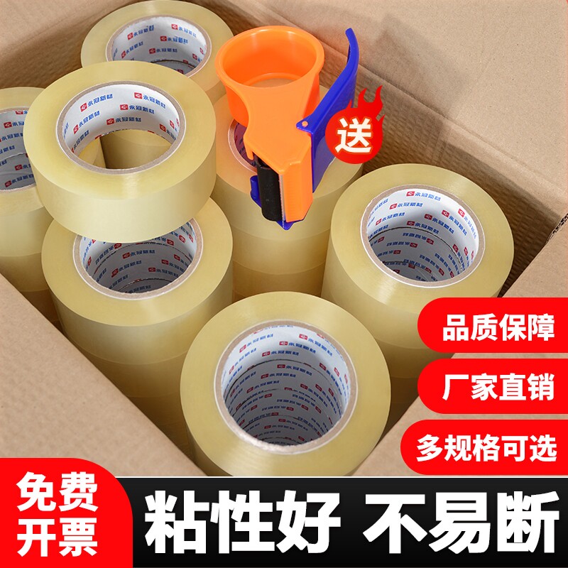 透明胶带封箱胶带大卷宽胶带快递打包封箱胶带淘宝封口米黄色胶布