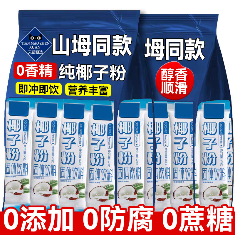 南纯椰子粉国正宗糯叽叽速溶袋装速溶椰奶无糖精无添加糖椰浆粉食