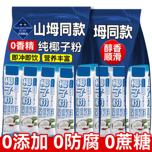 南纯椰子粉国糯叽叽袋装椰奶无糖精无添加糖椰浆粉食健康饮料源头