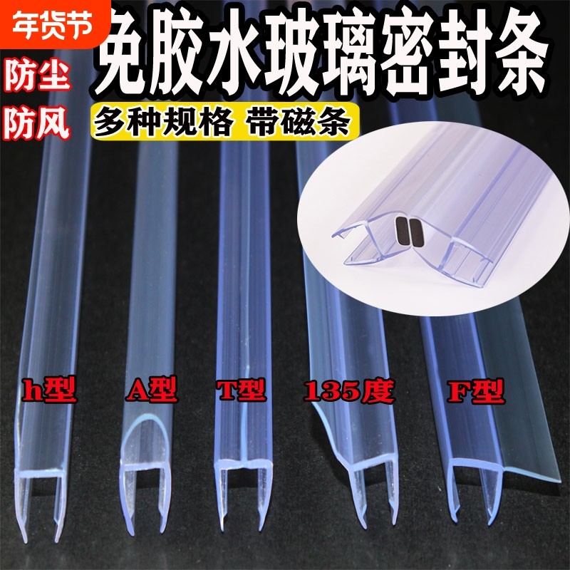 淋浴房玻璃门密封条防水胶条磁吸条挡水条防风玻璃防水条缝隙阳台