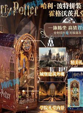 哈利·波特拼装书立霍格沃茨木质立体书哈利波特与魔法石死亡圣器电影魔法书魔杖收藏手册JK罗琳原著儿童文学畅销书纪念版25周年