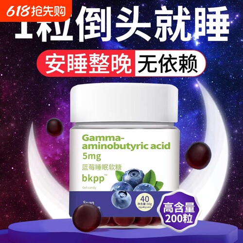 褪黑素闪睡眠蓝莓软糖安眠片