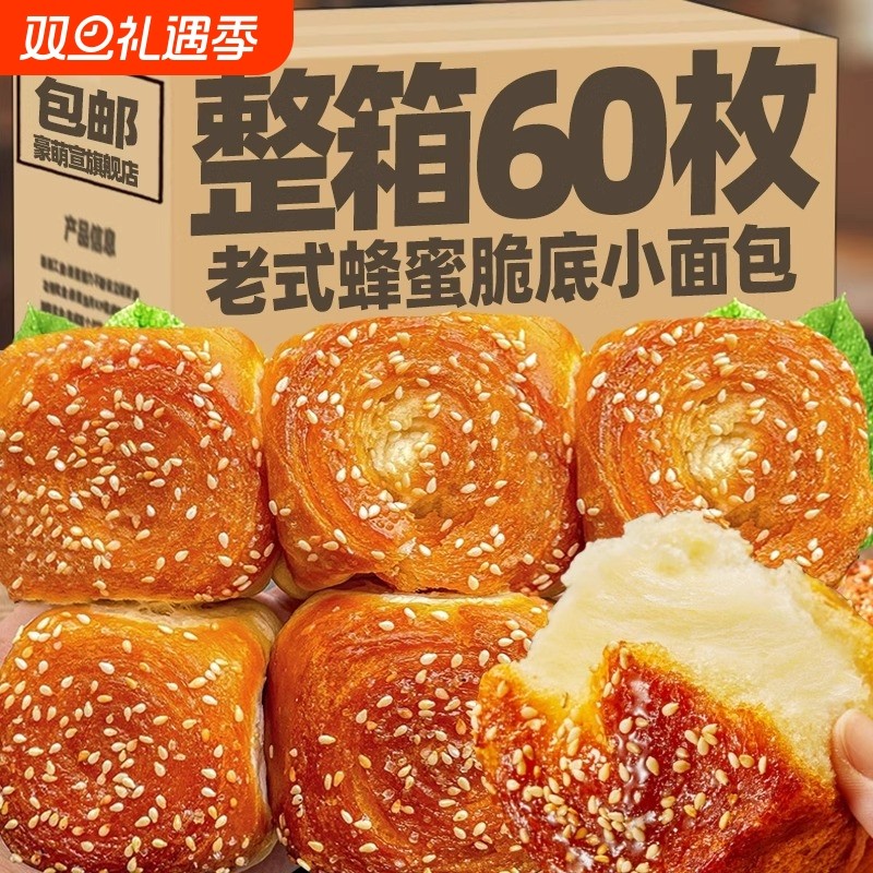 老式蜂蜜脆底小面包整箱包装学生宿舍方便速食营养早餐手撕面包