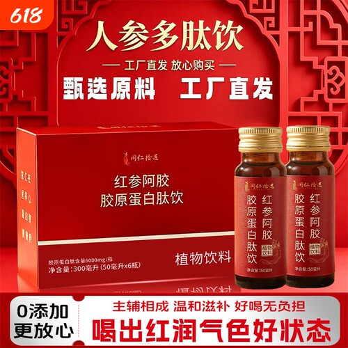 nbb人参多肽饮旗舰店党参黄芪内调红参阿胶胶原蛋白肽饮舒养说