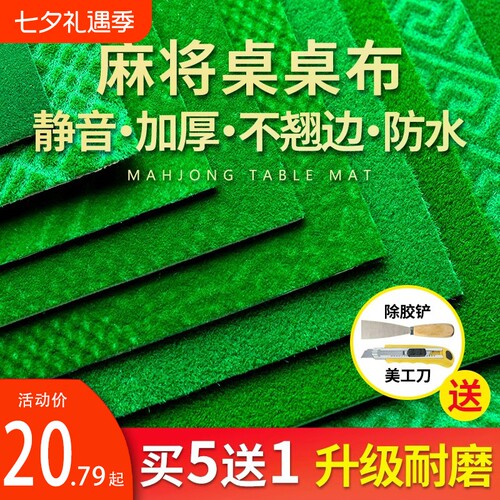 麻将机自粘桌布麻将桌麻将桌面贴布垫台面布台布粘加厚消音布静音