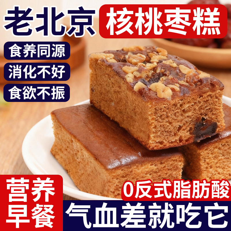 老北京枣糕整箱核桃早餐蛋糕红枣