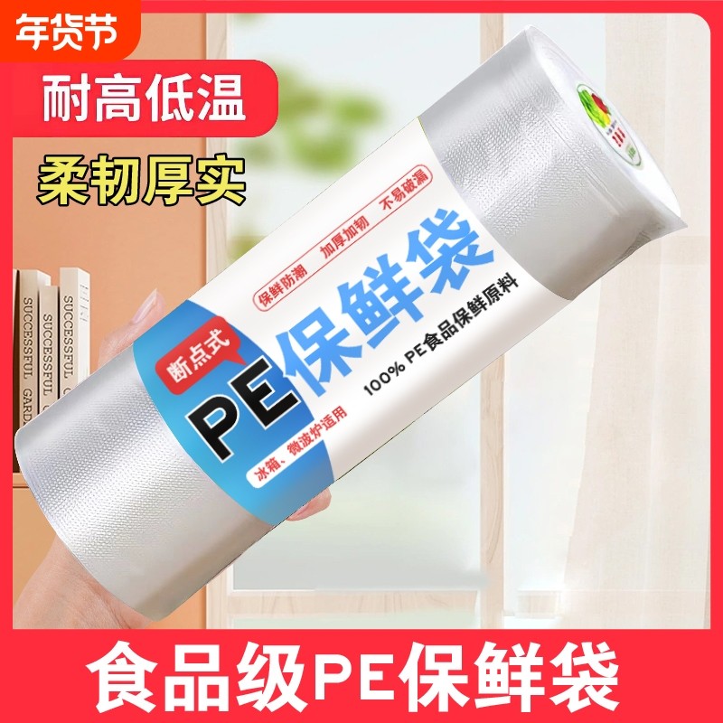 食品级保鲜袋平口式家用加厚大中小号蔬菜食品袋塑料包装袋冰箱,餐饮具,保鲜袋,淘宝优惠券,粉丝福利购,淘宝优惠卷