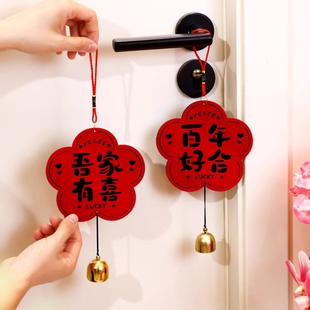 门把手婚房布置创意喜字结婚装饰房门挂件新房卧室挂饰用品大全