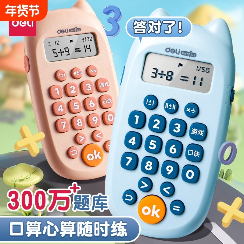 儿童学习机智能幼儿早教机幼儿园到小学口算练习机小学生一二三年级加减乘除计算器神器加减法益智语音思维,文具电教/文化用品/商务用品,学习机/教育伴学机/作业机,淘宝优惠券,粉丝福利购,淘宝优惠卷