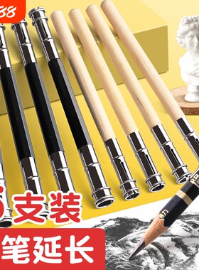 铅笔延长画笔增长接笔器通用素描炭笔加长延伸笔杆美术专用握笔器双头