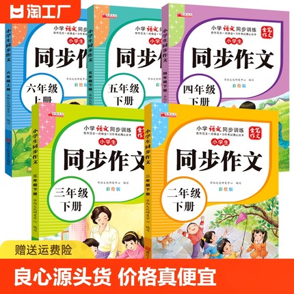 2024小学生同步作文三年级上册一年级二年级3四4五5六年级人教版语文阅读理解训练题满分作文范文大全写作技巧书衔接单元学习快乐