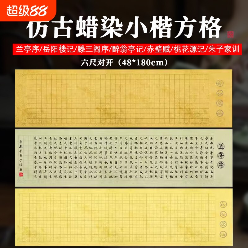 希古斋古代名篇六尺对开蜡染宣纸小楷毛笔书法作品纸仿古半生熟兰亭序滕王阁序寒窑赋小学生投稿专用瓦当纸张