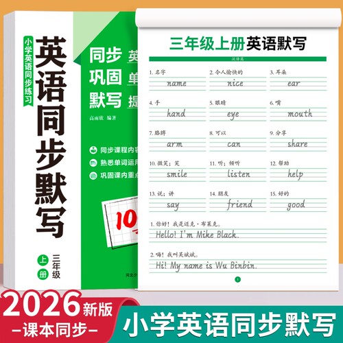 三年级手写体英语同步默写字帖
