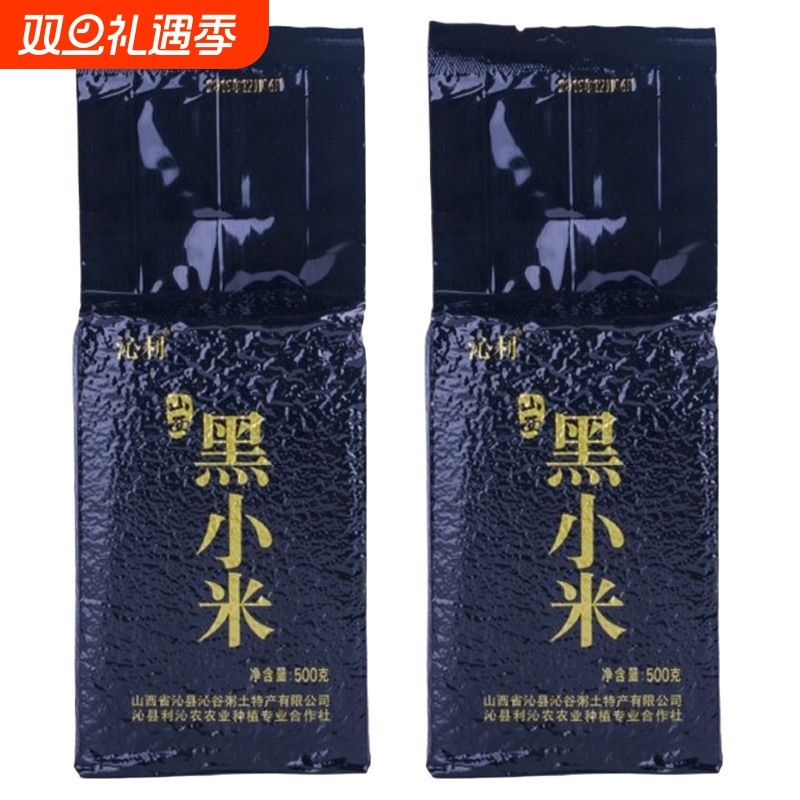 山西黑小米 家庭装农家小米五谷粗粮黑杂小米粮油米粗粮黑小米