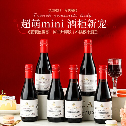 法国进口小瓶红酒半甜干红葡萄酒微醺晚安酒礼盒装送礼物